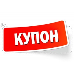 КУПОН на позачергове...