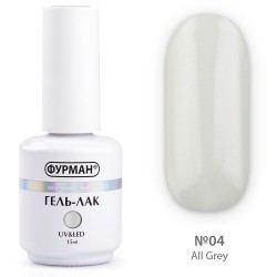 Гель лак ФУРМАН All Grey 04...